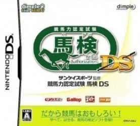 Sankei Sports Kanshuu – Keiba Ryoku Nintei Shiken – Baken DS Rom